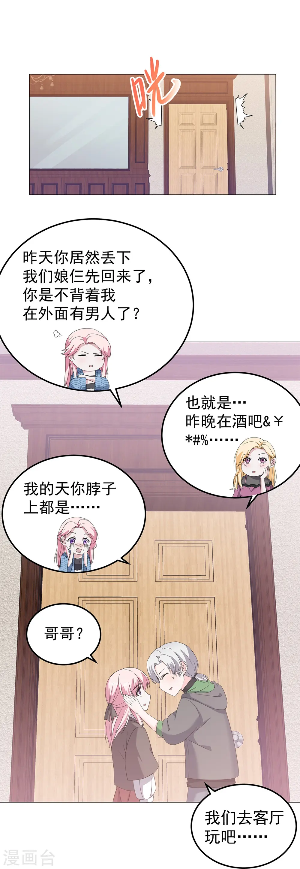 萌宝来袭：总裁爹地太难缠全集漫画,第7话 明明都没有握过我的手1图