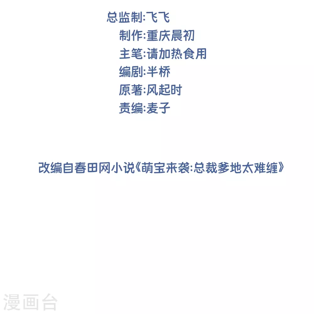 萌宝来袭：总裁爹地太难缠全集漫画,第1话 我们回国了！2图