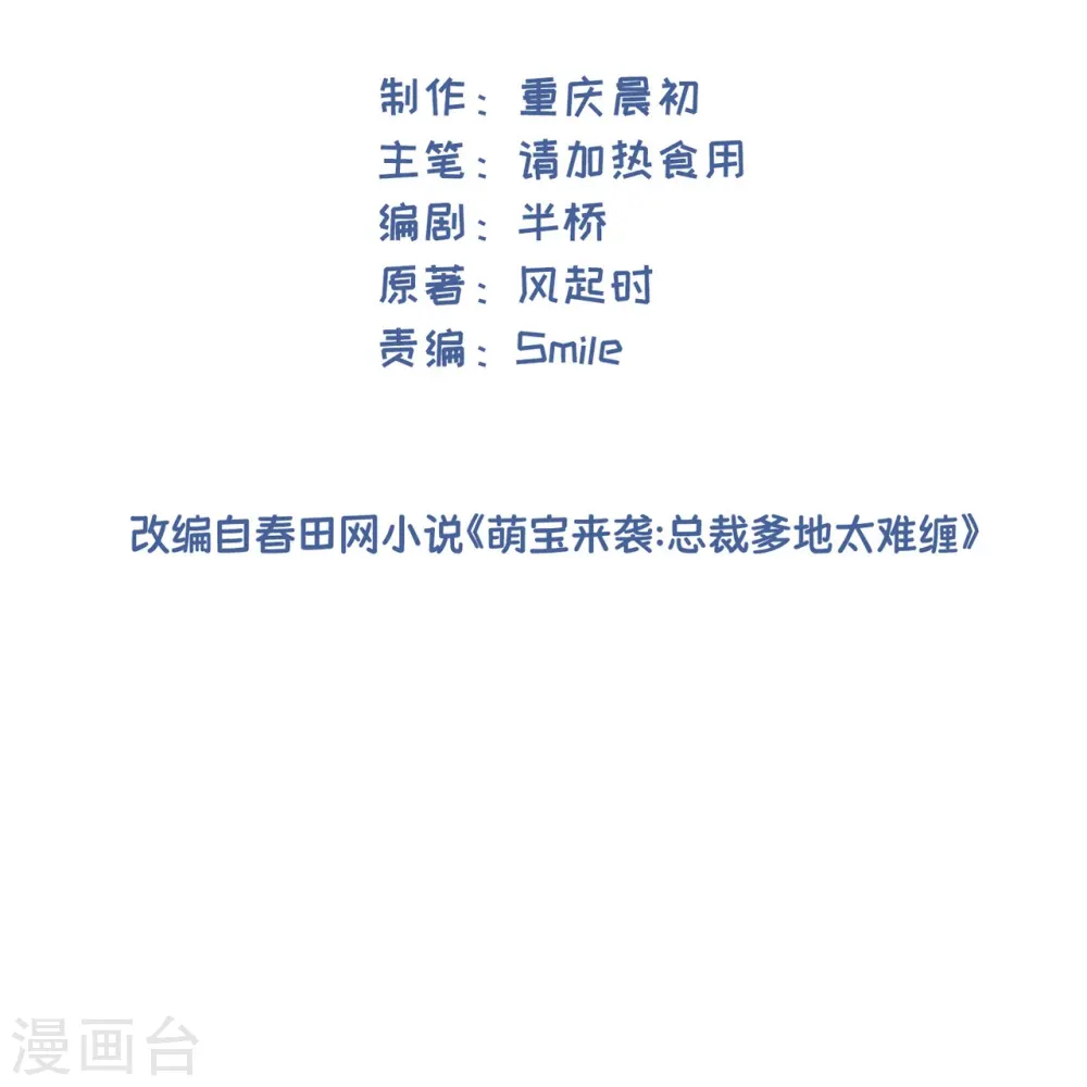 萌宝来袭：总裁爹地太难缠全集漫画,第9话 神秘的贵族学校2图