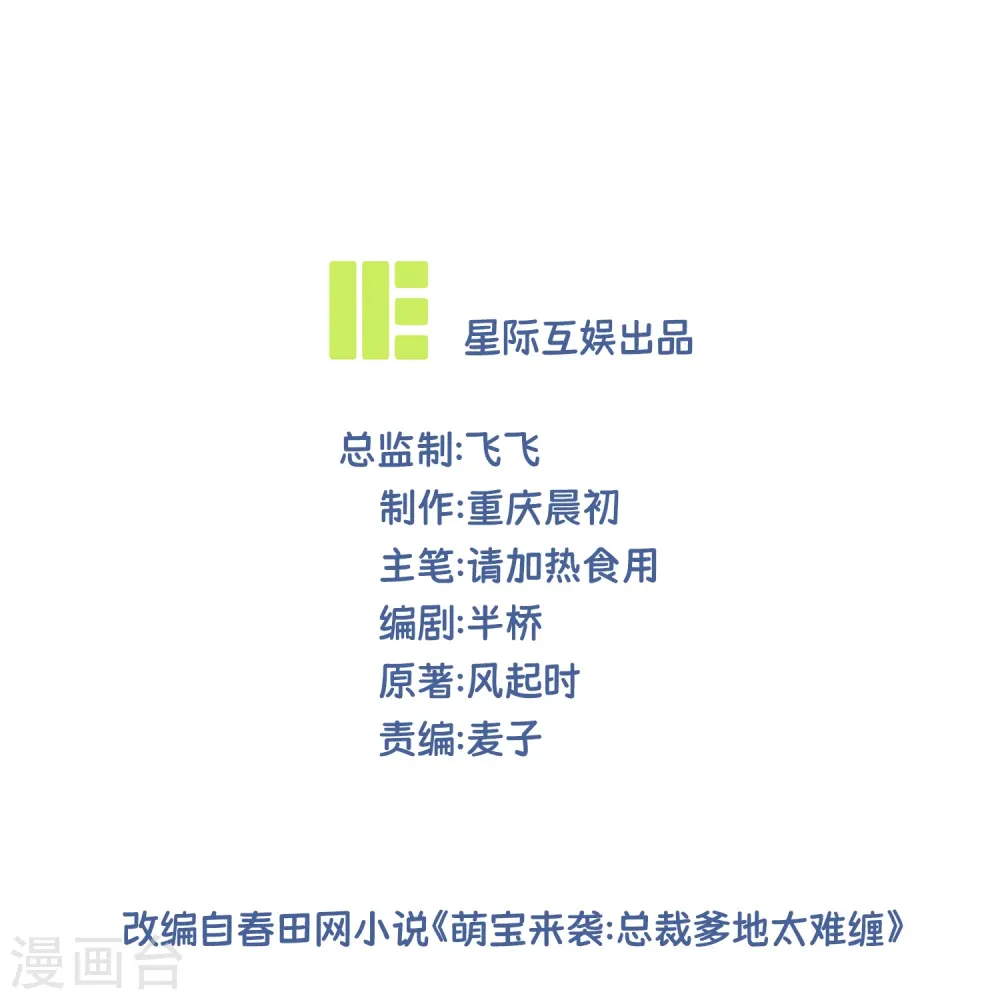 萌宝来袭：总裁爹地太难缠全集漫画,第5话 怎么看都不像心理医生2图