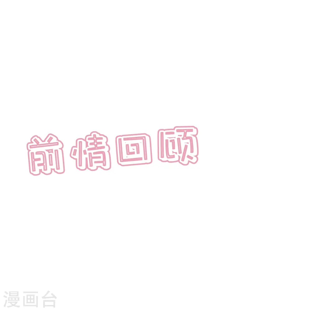 萌宝来袭：总裁爹地太难缠全集漫画,第4话 小哥哥，送你香包！1图