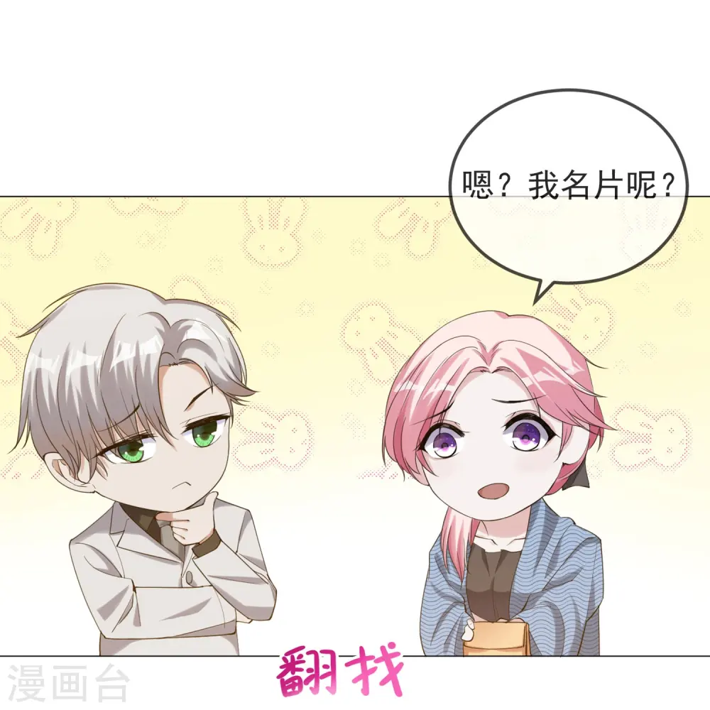 萌宝来袭：总裁爹地太难缠全集漫画,第5话 怎么看都不像心理医生1图