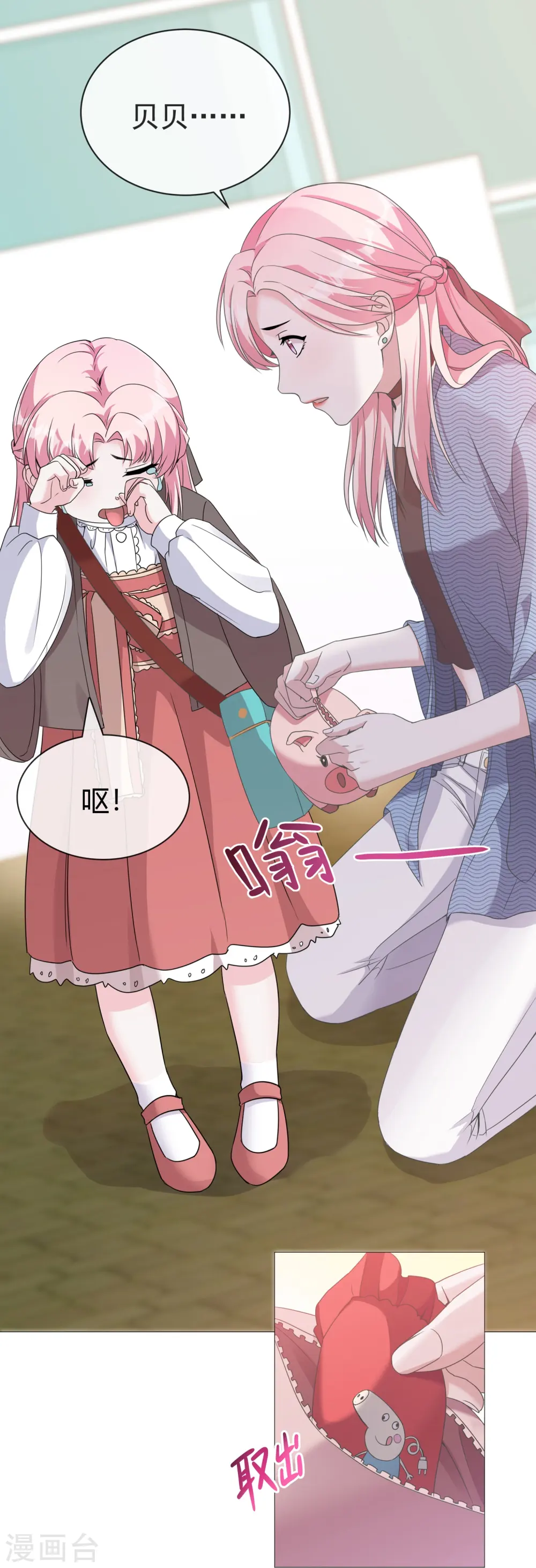 萌宝来袭：总裁爹地太难缠全集漫画,第4话 小哥哥，送你香包！1图