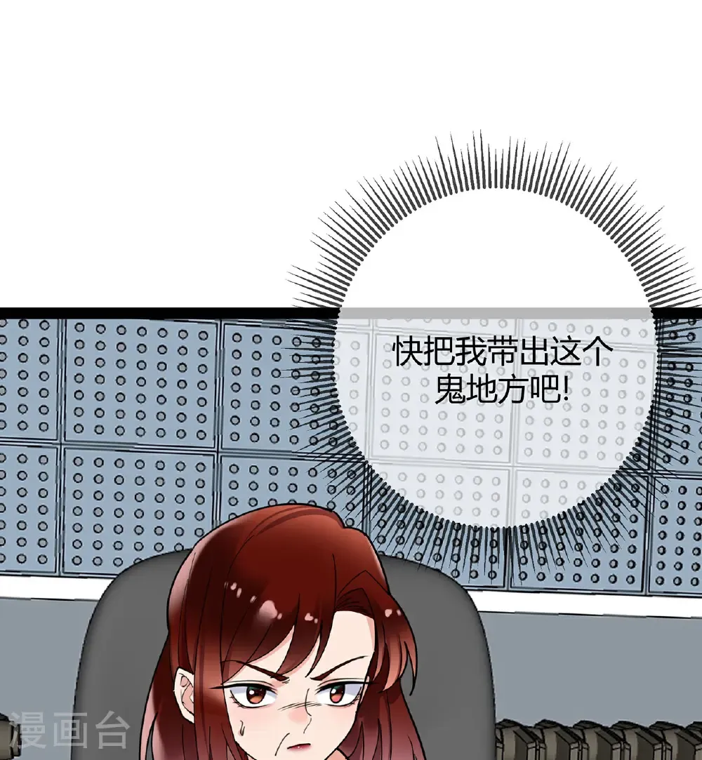 萌宝来袭：总裁爹地太难缠漫画,第119话 刘玉的探视1图