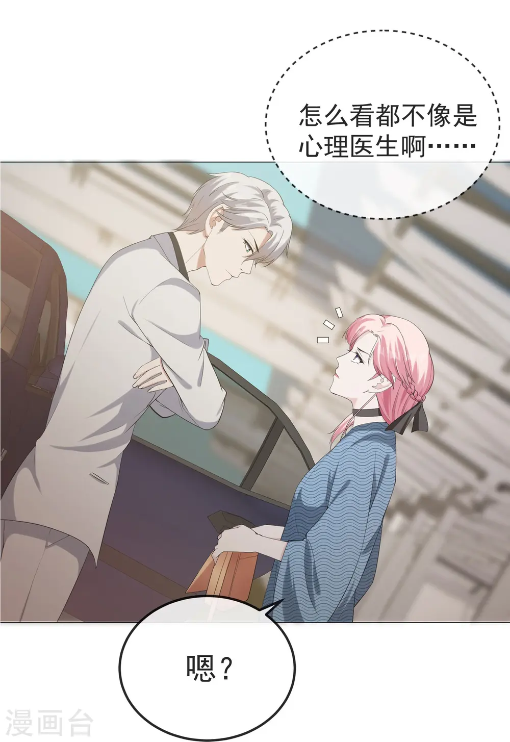 萌宝来袭：总裁爹地太难缠全集漫画,第5话 怎么看都不像心理医生1图