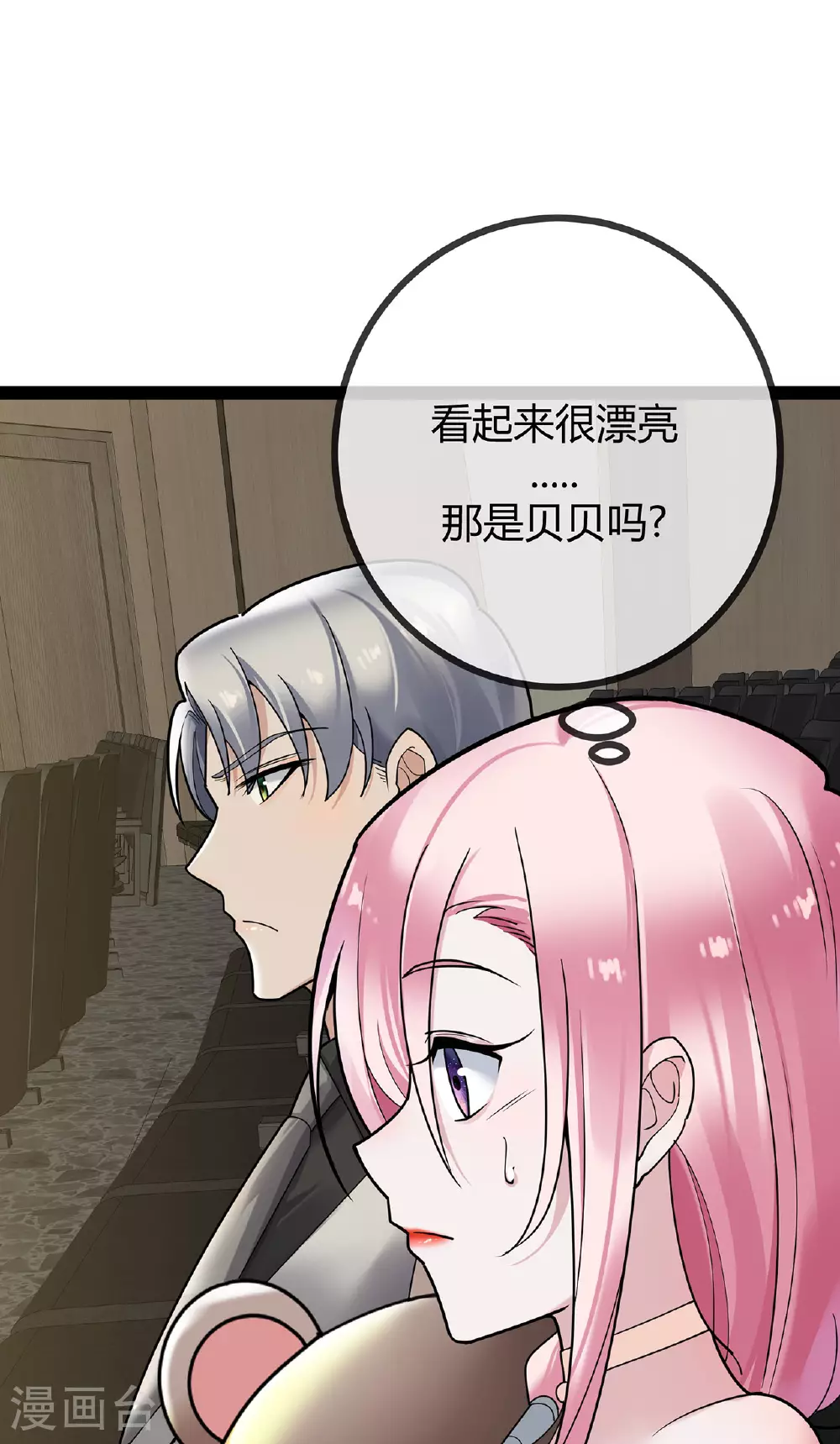 萌宝来袭：总裁爹地太难缠全集漫画,第75话 一场绚烂的表演1图