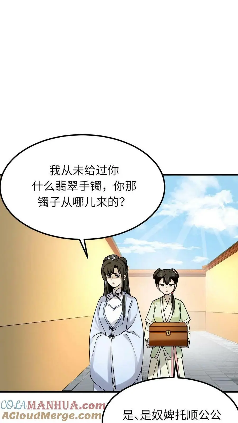 让你当宫女你让暴君跪搓衣板宁潇潇番茄小说漫画,第92话 我的手镯呢？1图