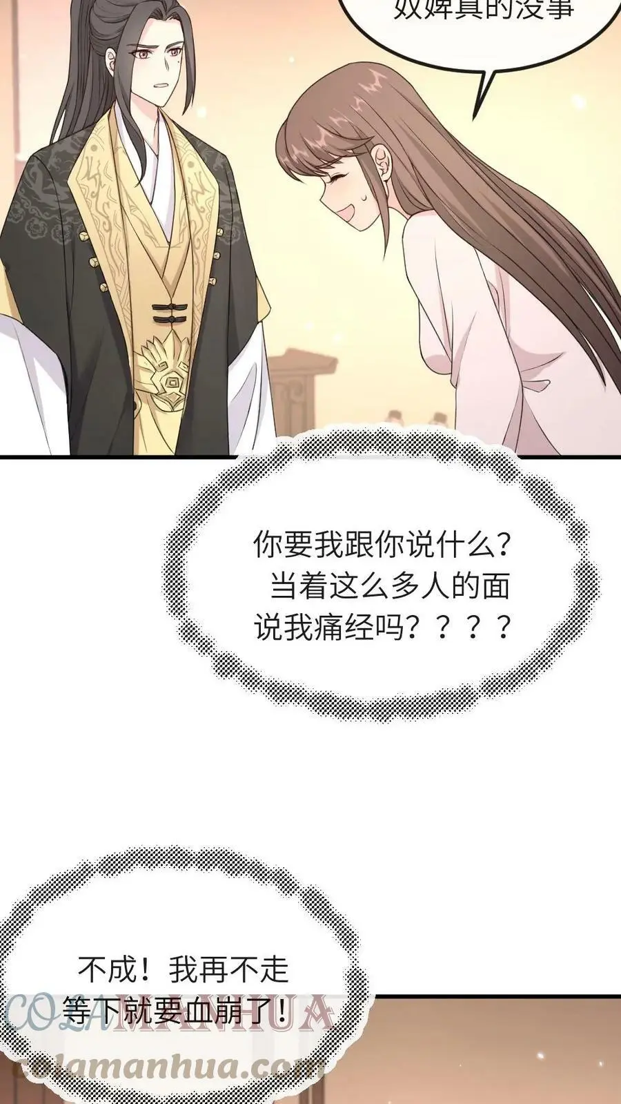 让你当宫女漫画,第48话 卿家可知道“痛经”是什么病？1图