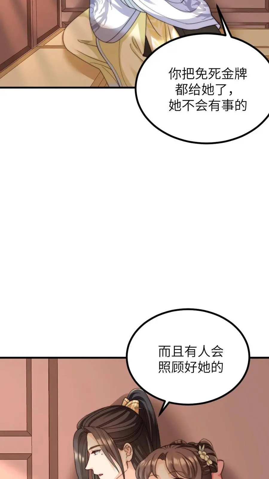 让你当宫女你让暴君跪搓衣板漫画,第260话 有人会照顾好她的2图