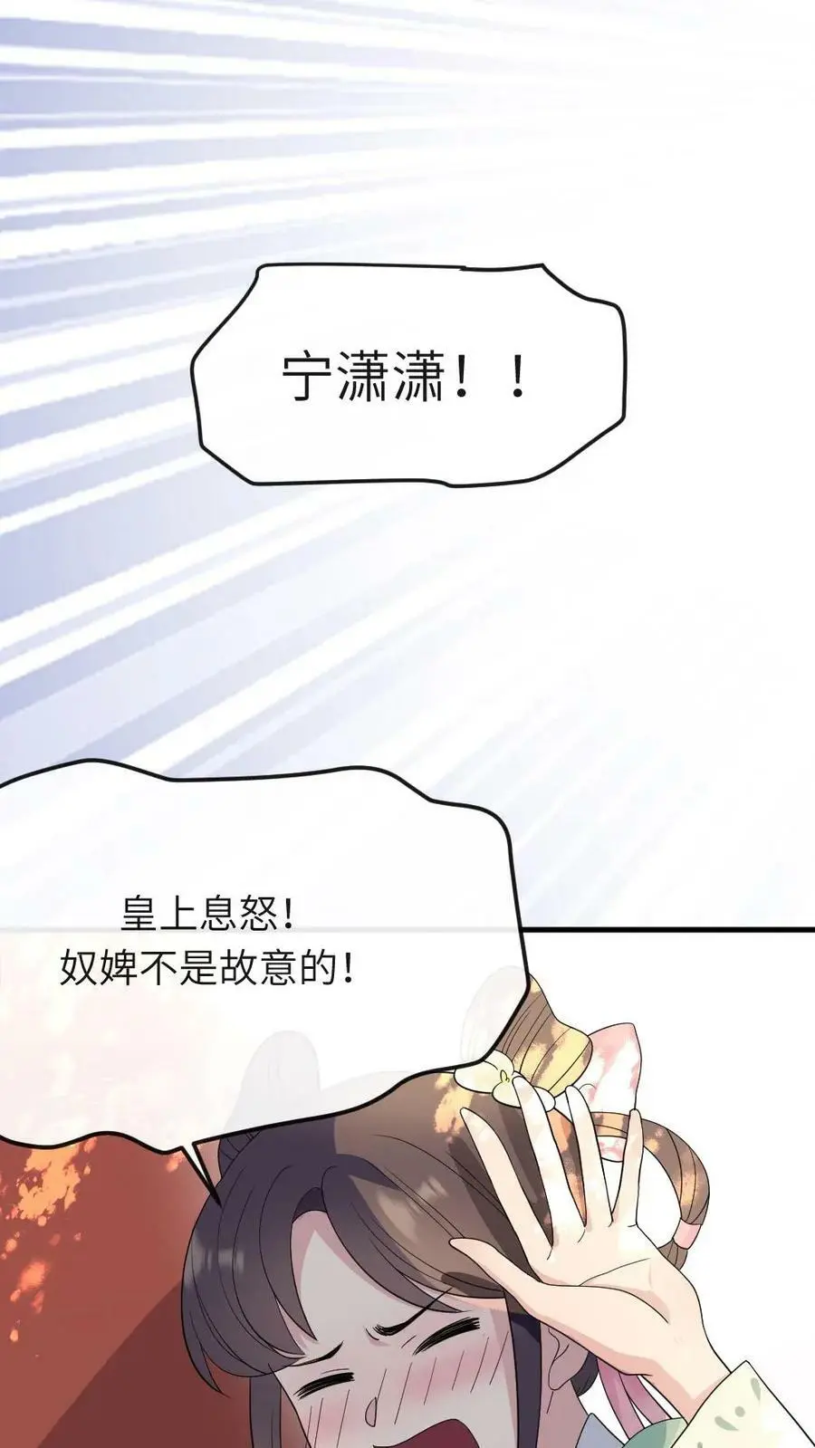 让你当宫女漫画,第31话 她是怎么把大姨藏到裤子里的？2图