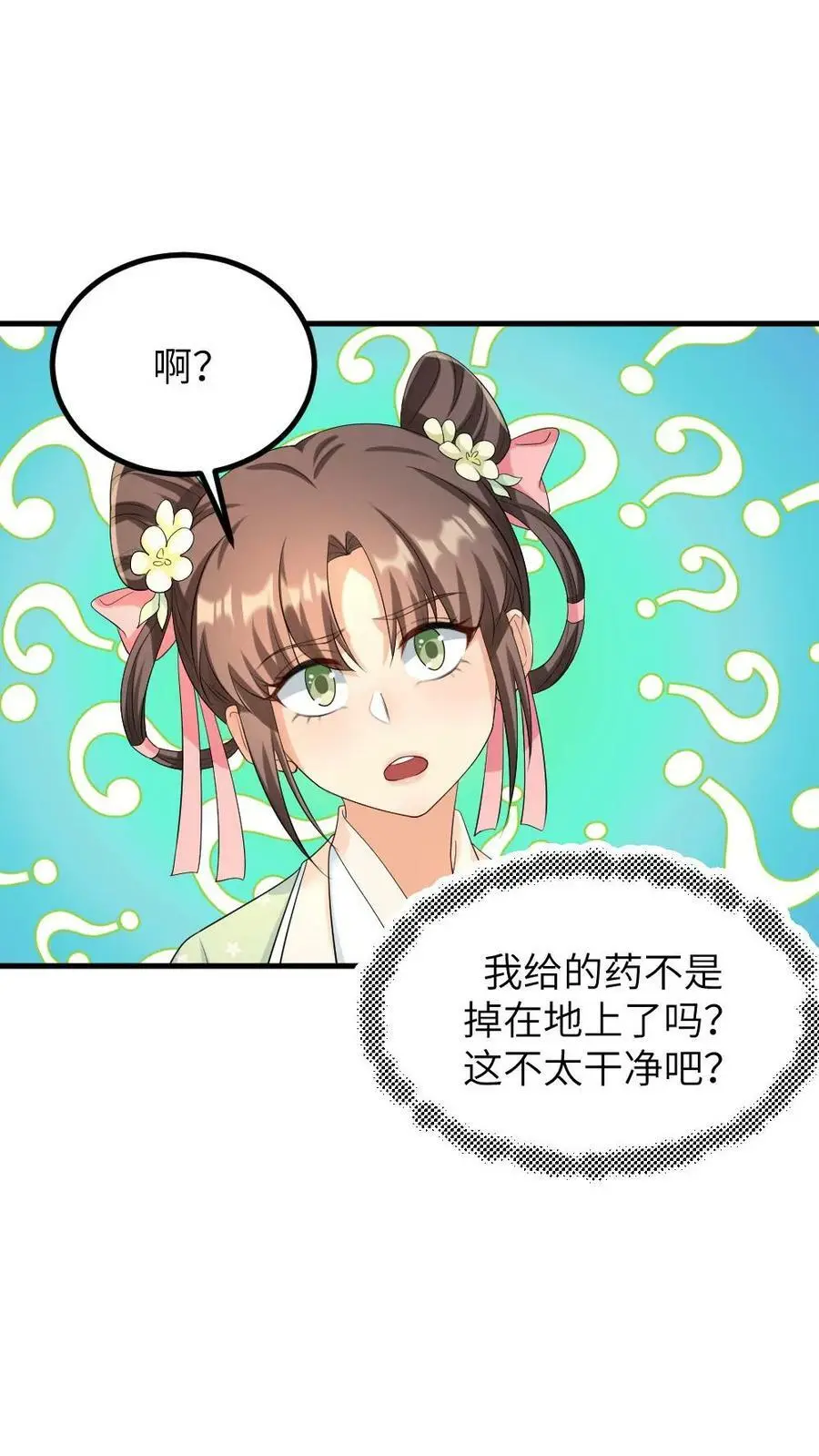 让你当宫女漫画,第119话 陆临渊是冤种驴2图