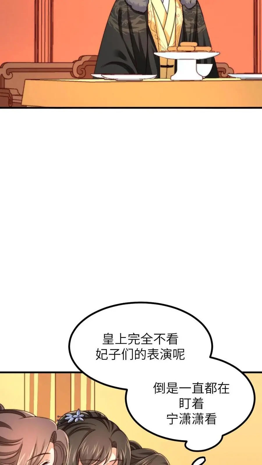 让你当宫女你让暴君跪搓衣板小说番茄漫画,第242话 皇后的阴谋2图