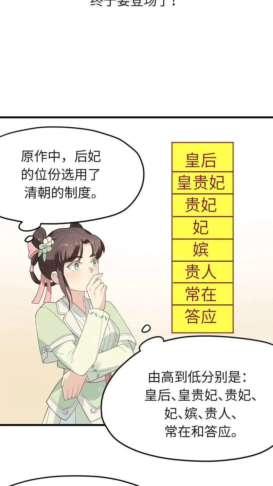 让你当宫女你让暴君跪搓衣板漫画免费观看漫画,第9话 玛丽苏女主登场了2图