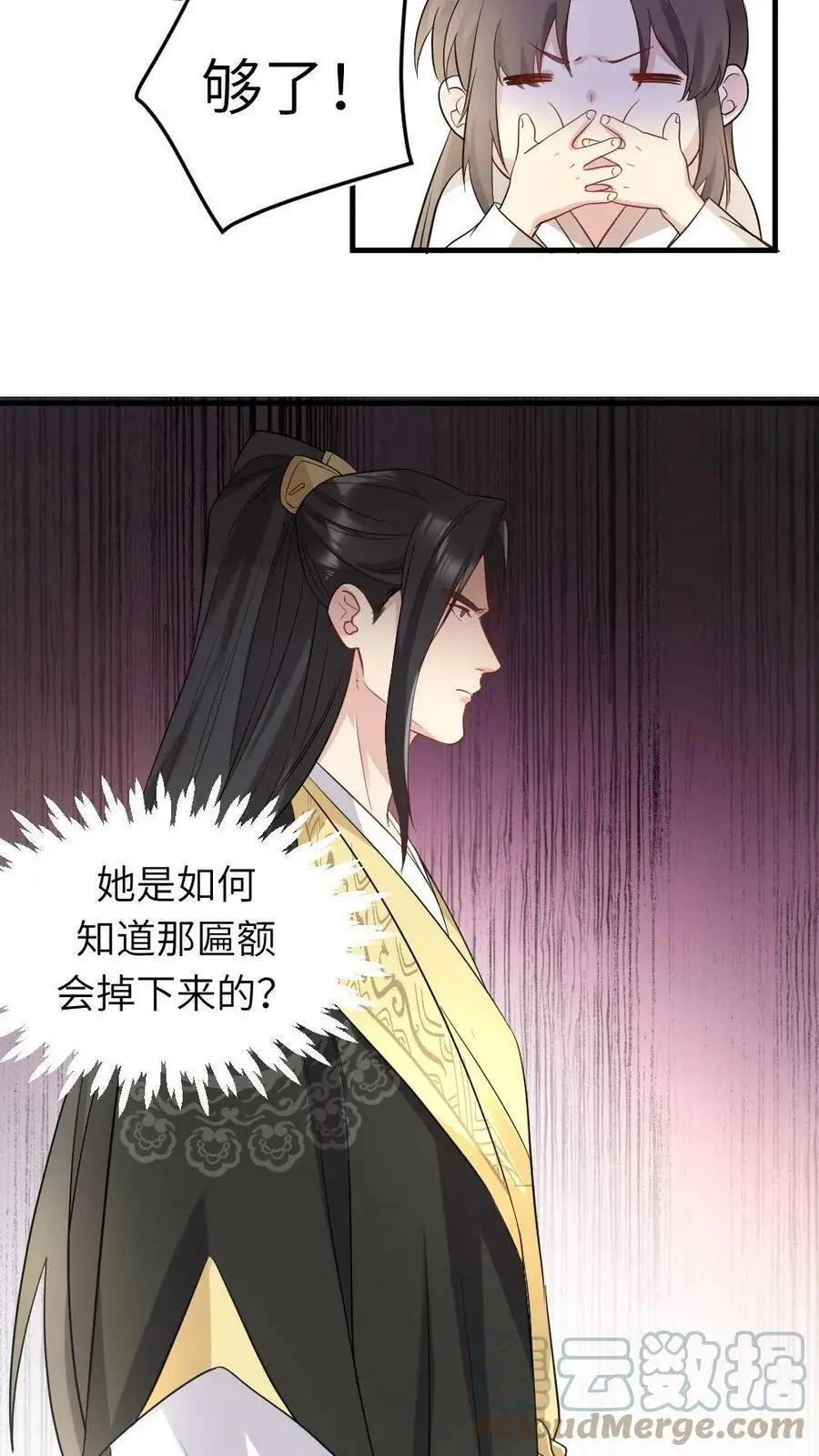 让你当宫女，你让暴君跪搓衣板？漫画,第6话 她能预知未来？1图