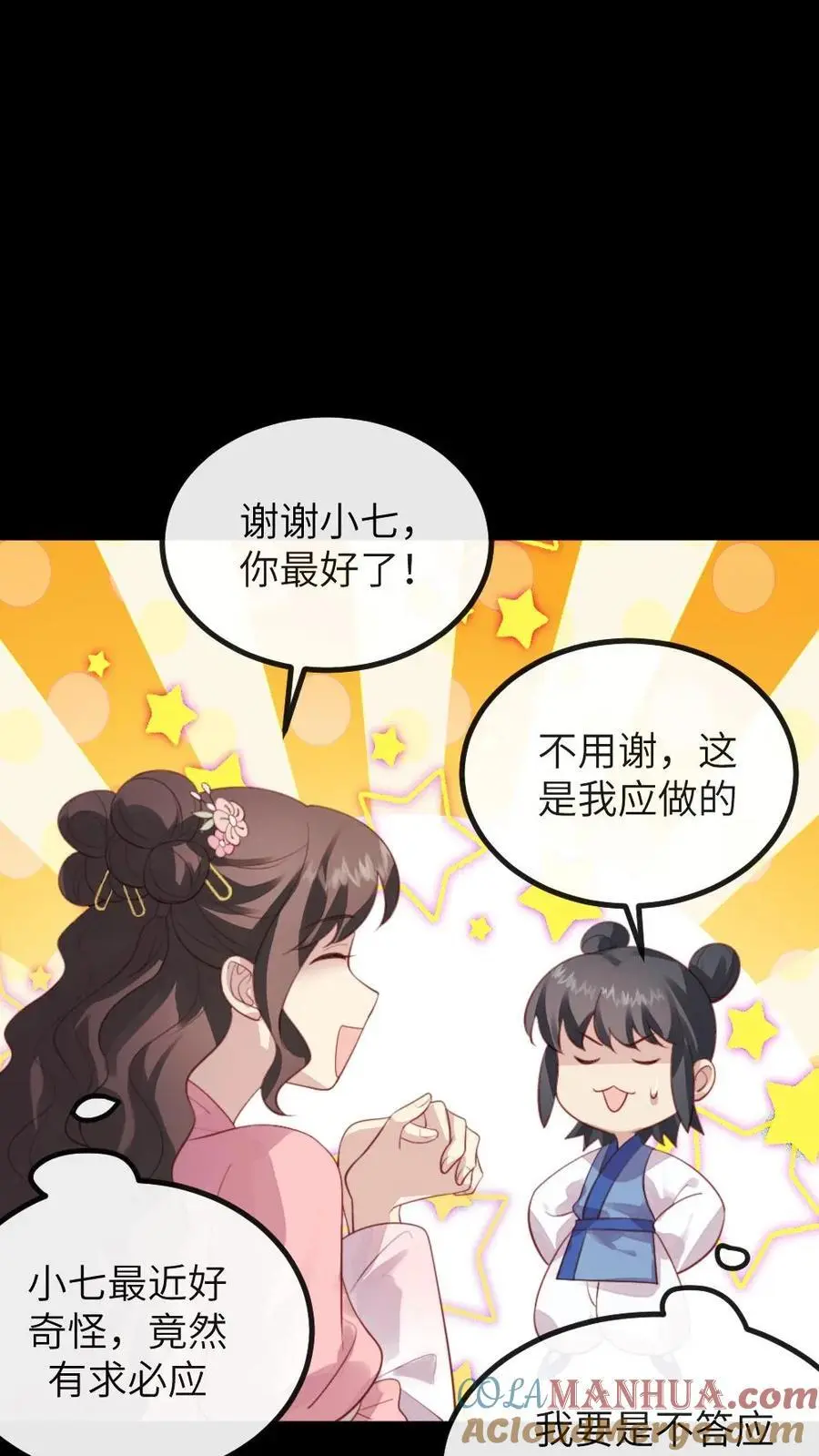 让你当宫女你让暴君跪搓衣板宁潇潇番茄小说漫画,第284话 接到新任务，一个月内当上皇后1图