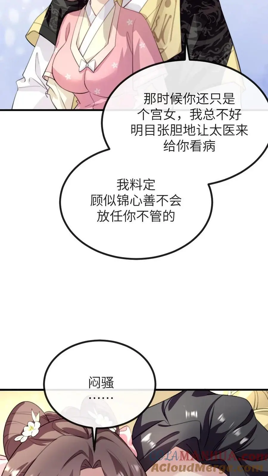 让你当宫女你让暴君跪搓衣板宁潇潇番茄小说漫画,第266话 陆弈秋惨死在温泉池中1图