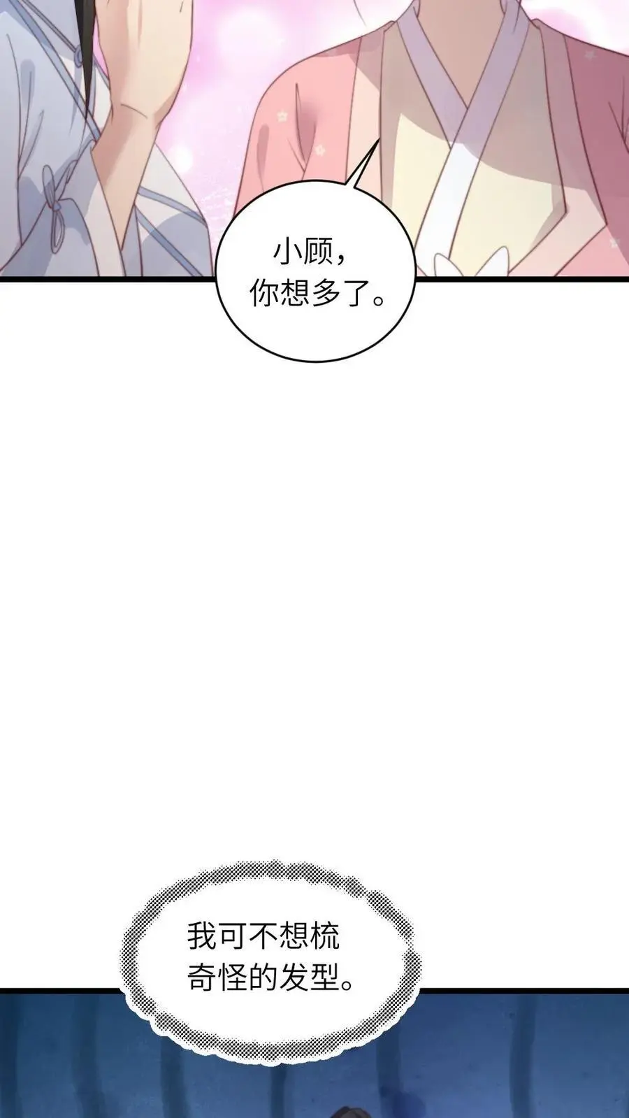 你让暴君跪搓衣板?65漫画,第204话 新的作死任务开启2图