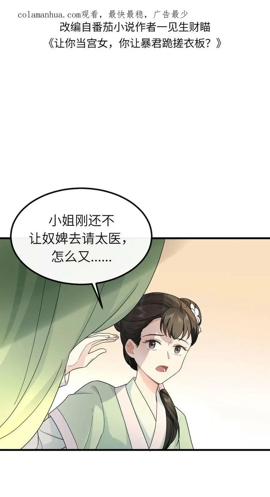 让你当宫女，你让暴君跪搓衣板？漫画,第49话 顾似锦是天使2图