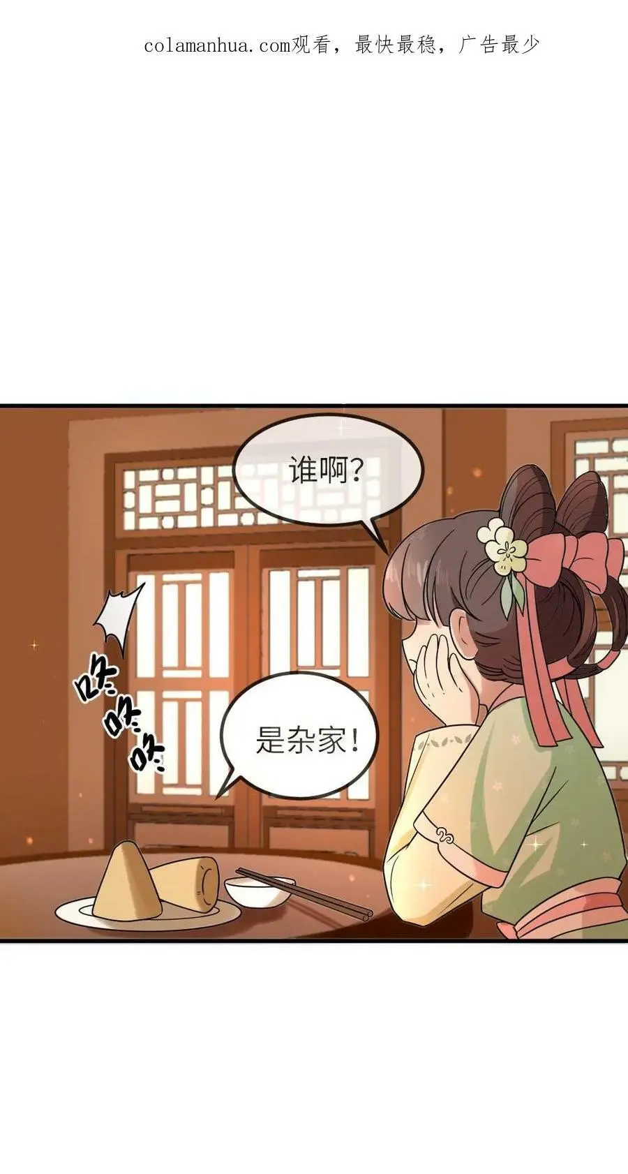 你让暴君跪搓衣板?免费漫画漫画,第80话 找到这老头，朕重重有赏2图