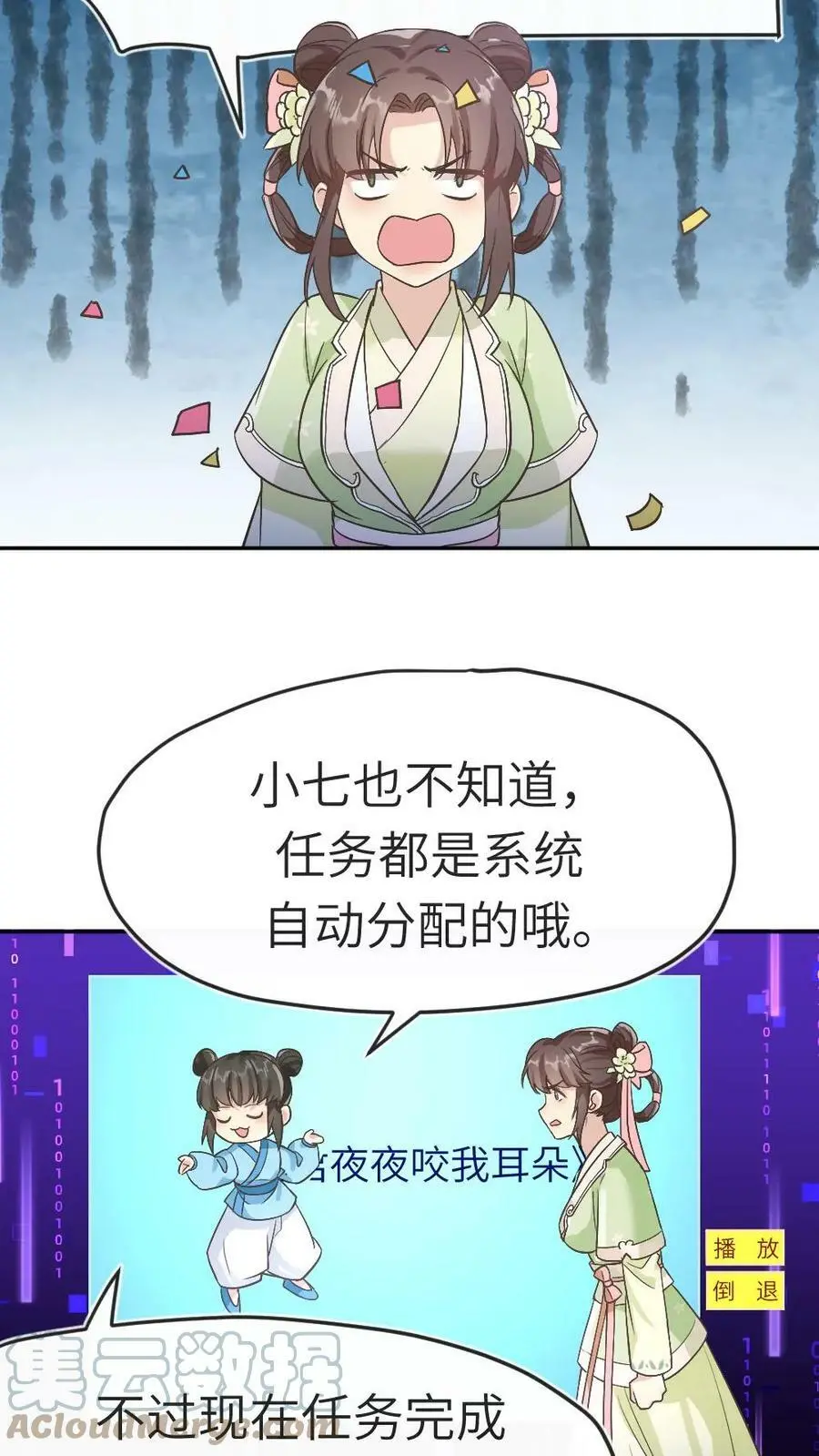 让你当宫女你让暴君跪搓衣板全文漫画,第3话 她是怎么离开的？1图