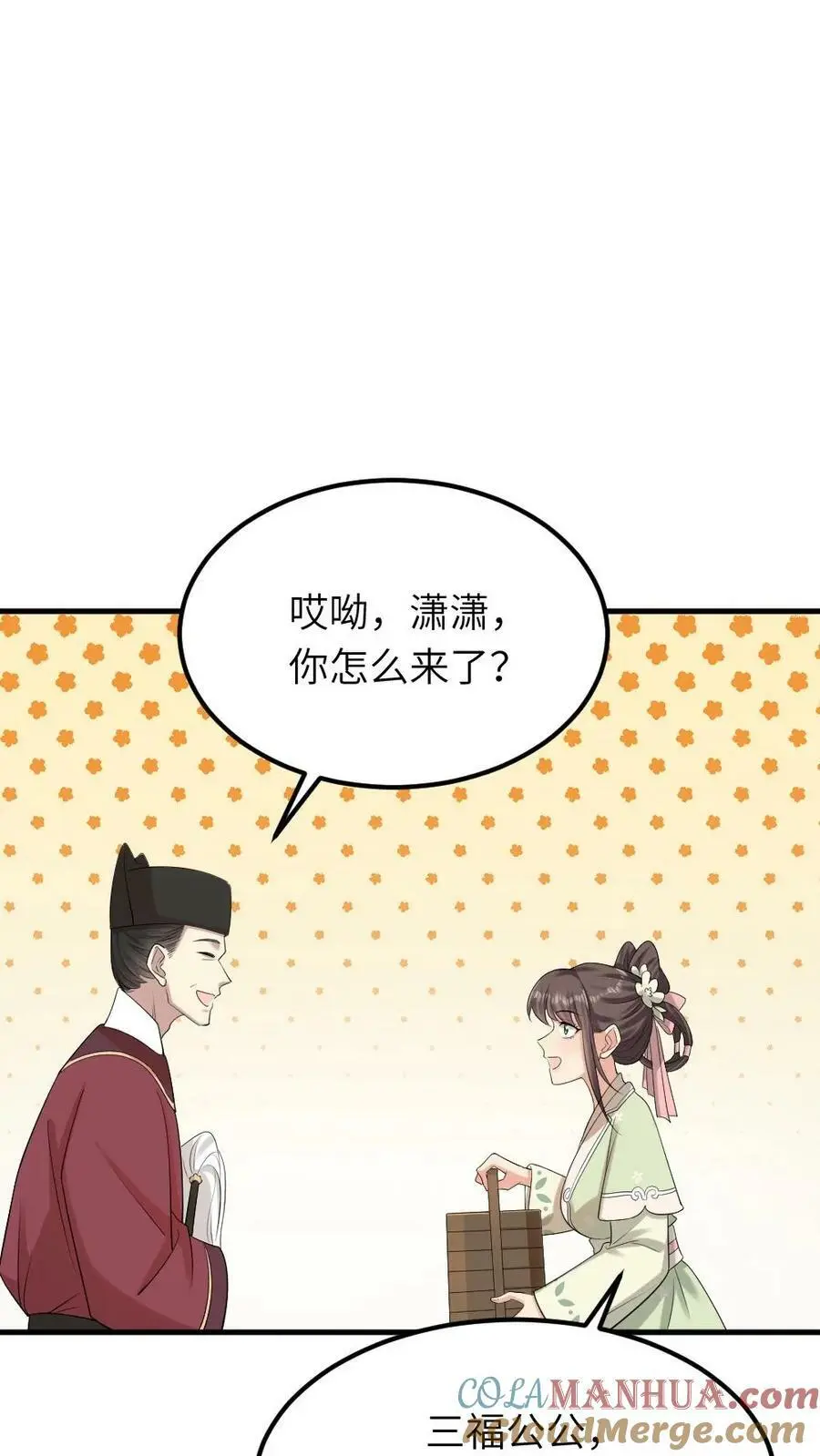 让你当宫女你让暴君跪搓衣板宁潇潇番茄小说漫画,第86话 光天化日，你要偷朕内裤？1图