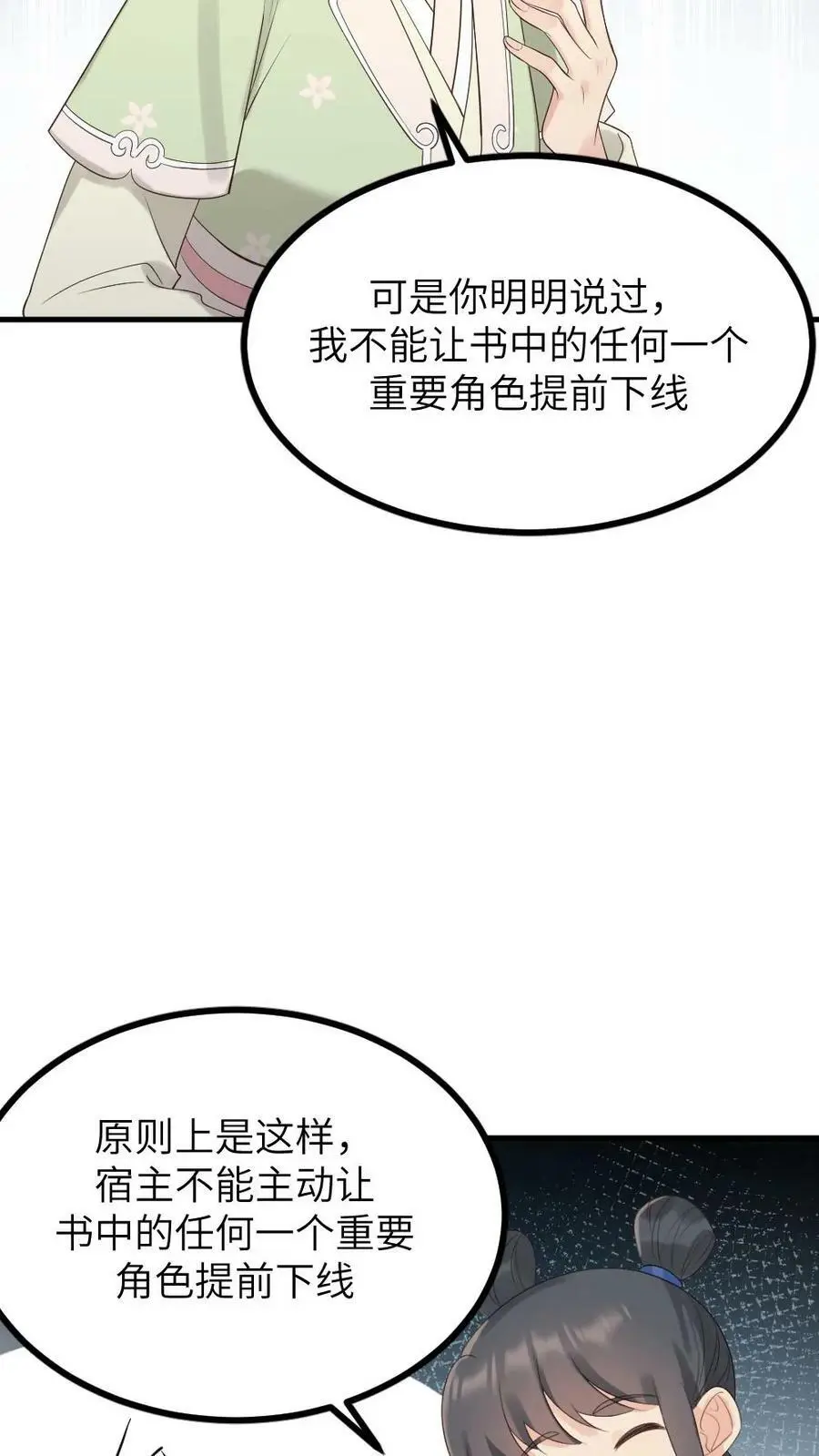 让你当宫女你让暴君跪搓衣板宁潇潇番茄小说漫画,第105话 我不能就这么走了2图