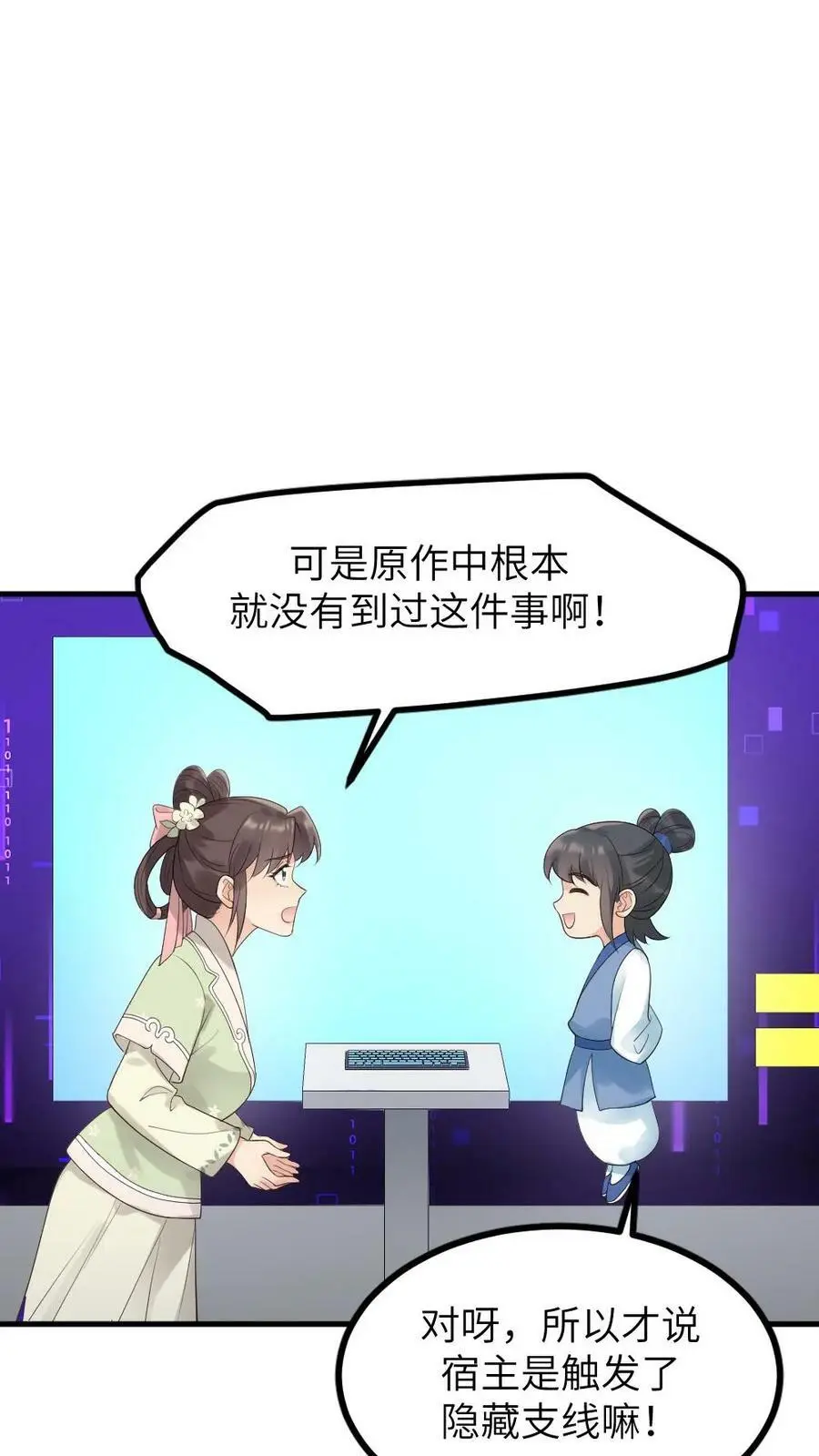 让你当宫女你让暴君跪搓衣板小说番茄漫画,第105话 我不能就这么走了2图