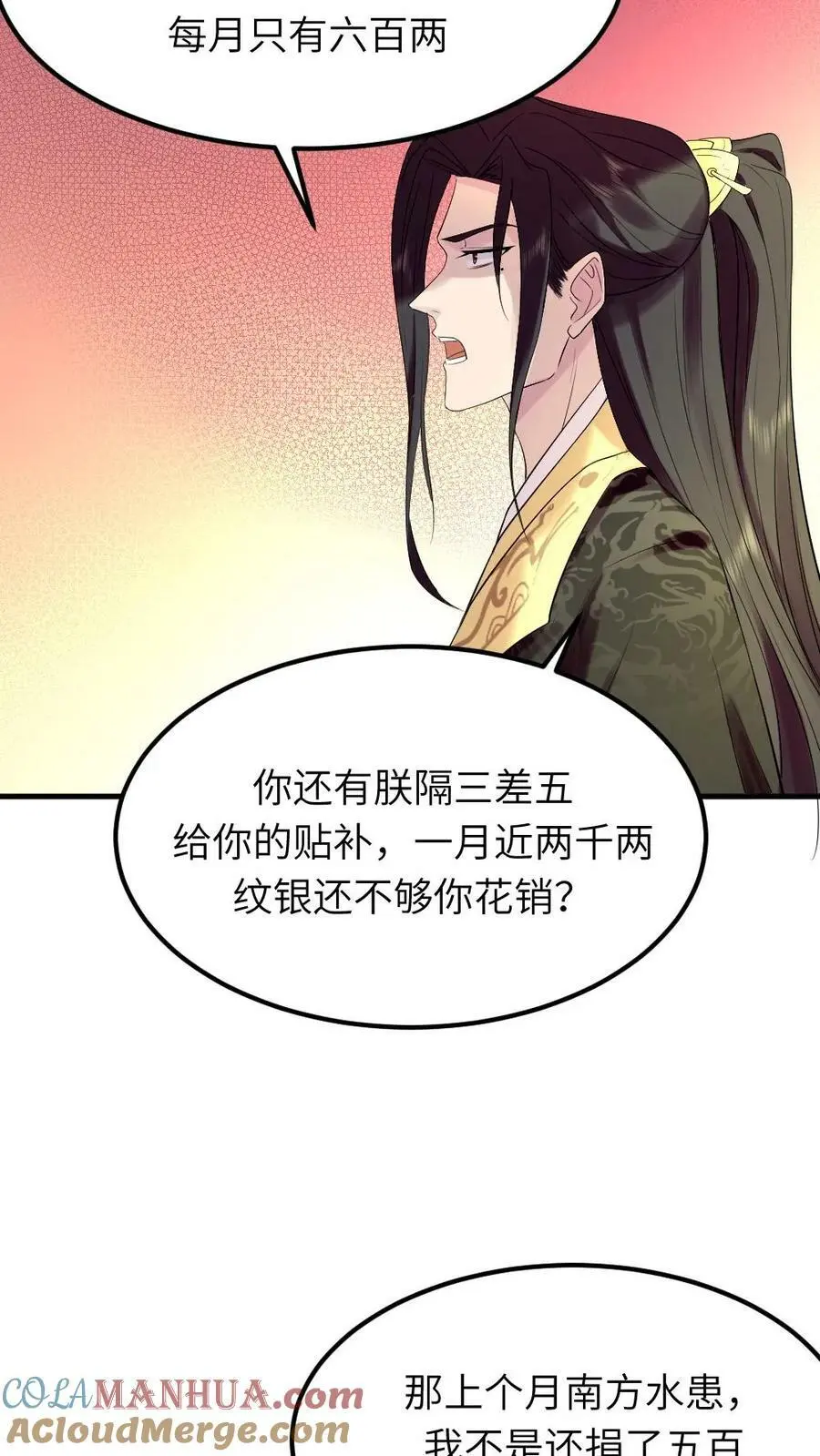 让你当宫女你让暴君跪搓衣板漫画,第90话 爸妈，我一定会回去的1图