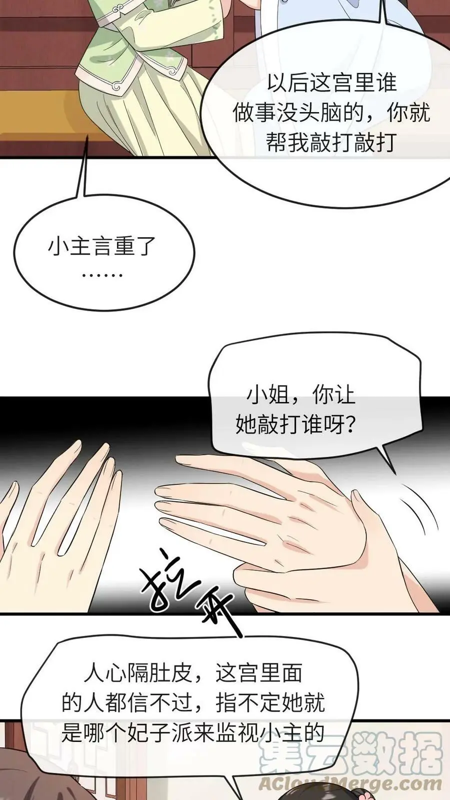 你让暴君跪搓衣板?小说漫画,第19话 我第一个就敲打你1图