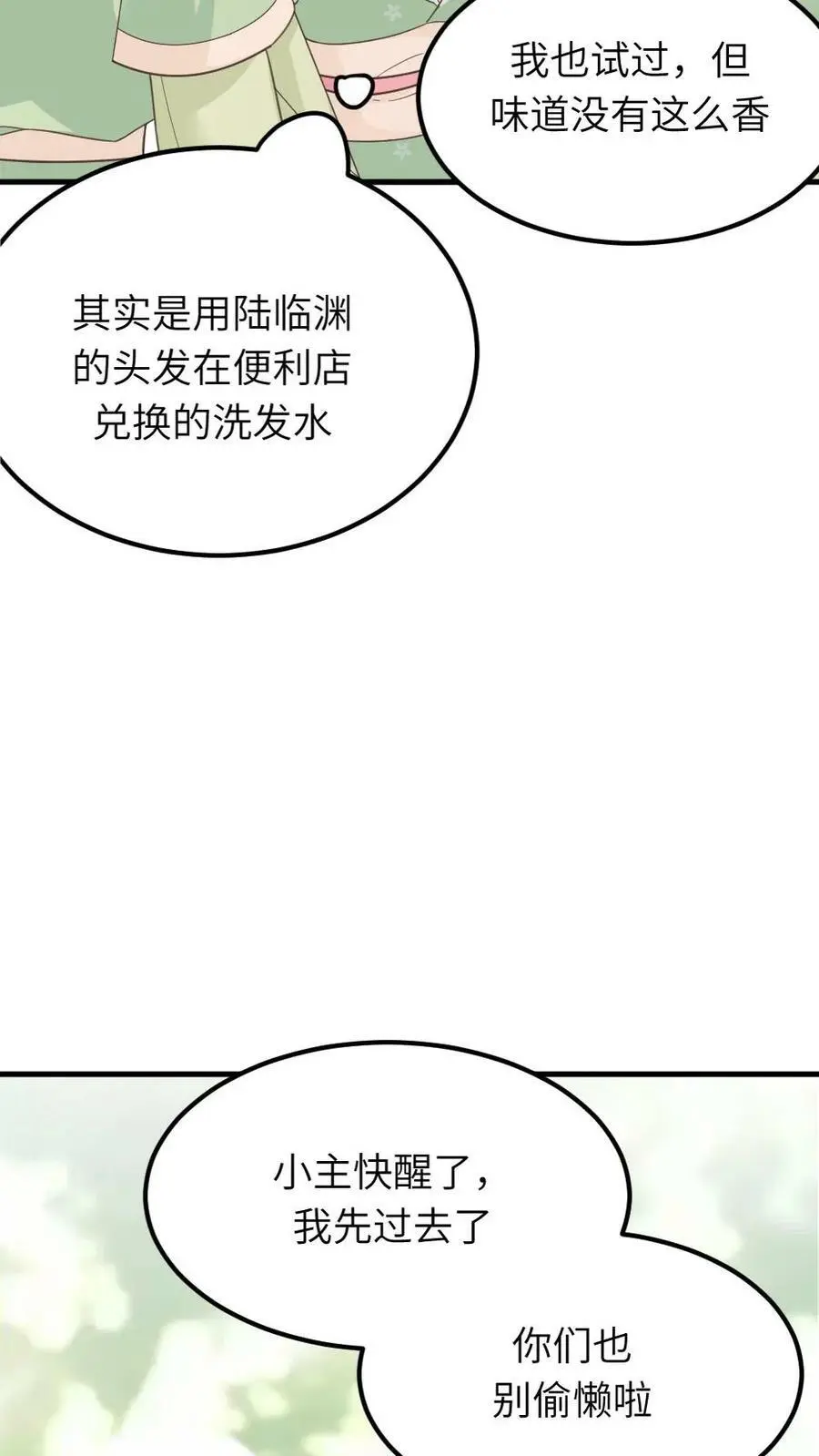 让你当宫女你让暴君跪搓衣板漫画免费观看漫画,第81话 抱着暴君睡一晚上2图