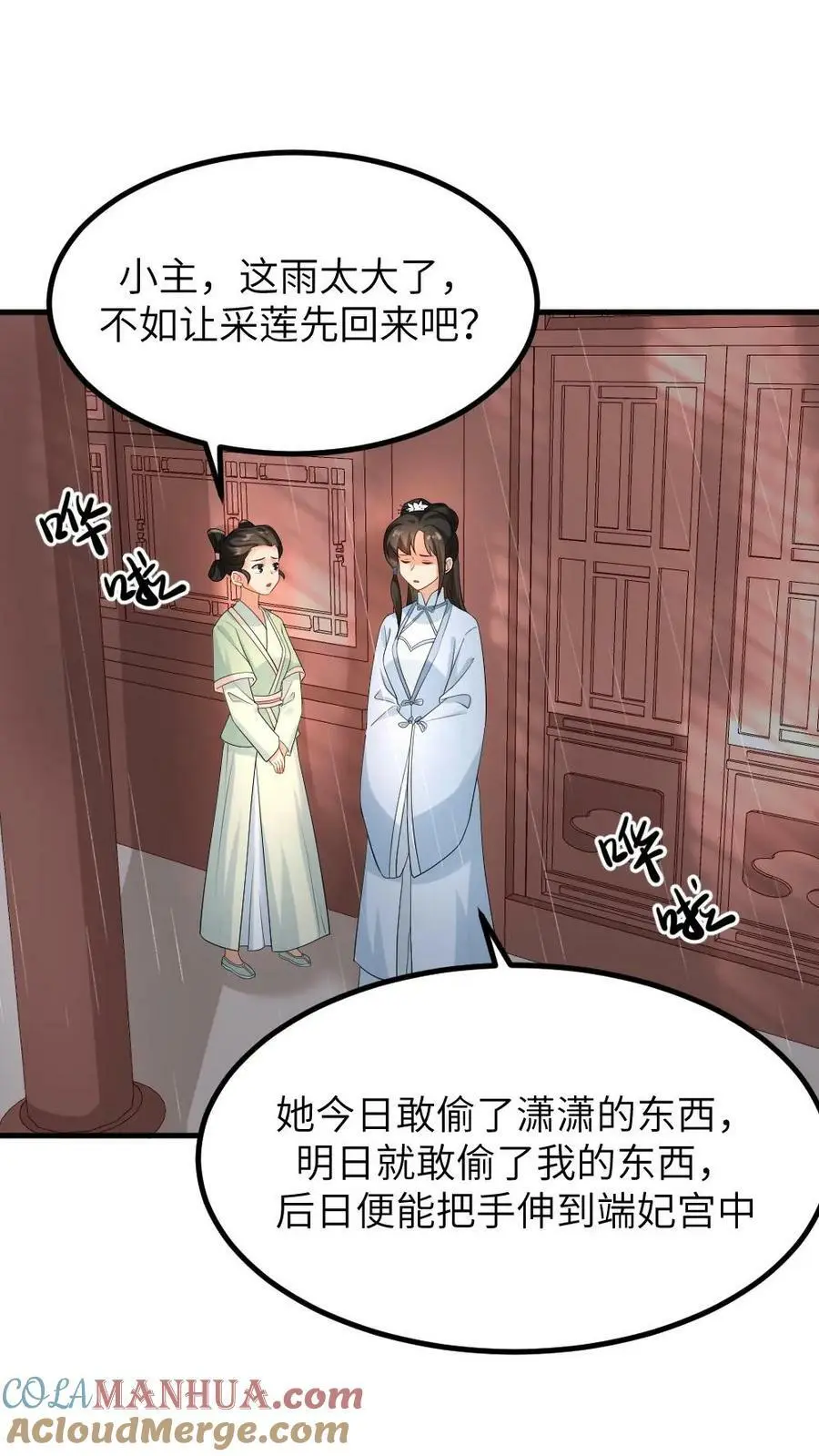 让你当宫女漫画,第96话 三福公公喜欢潇潇1图