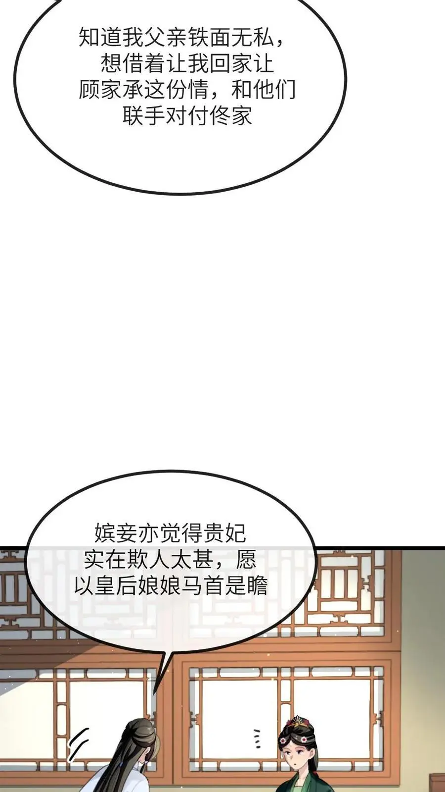 让你当宫女你让暴君跪搓衣板免费下拉式漫画,第272话 我只是想把你安全送回家2图