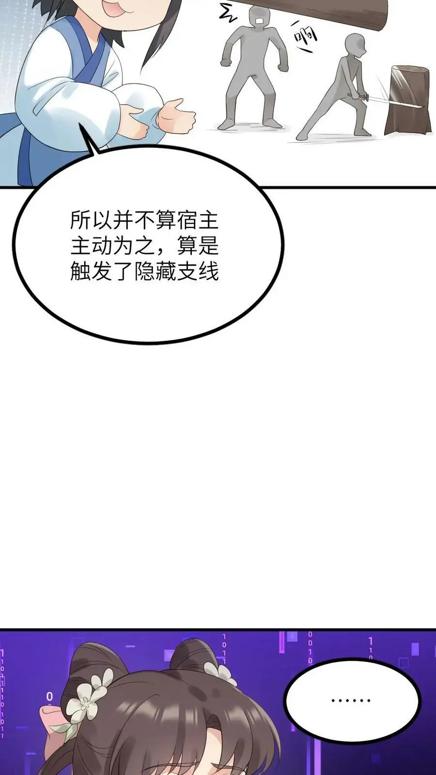 让你当宫女你让暴君跪搓衣板宁潇潇番茄小说漫画,第105话 我不能就这么走了2图