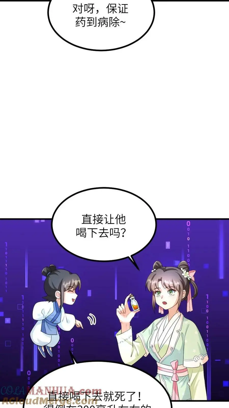 让你当宫女漫画,第114话 皇上~来喝药~1图