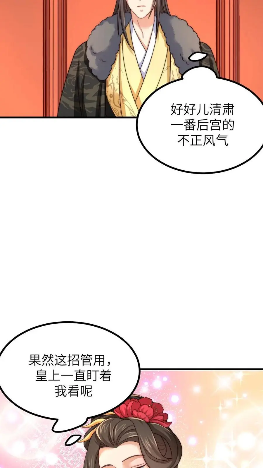 让你当宫女你让暴君跪搓衣板小说番茄漫画,第242话 皇后的阴谋2图