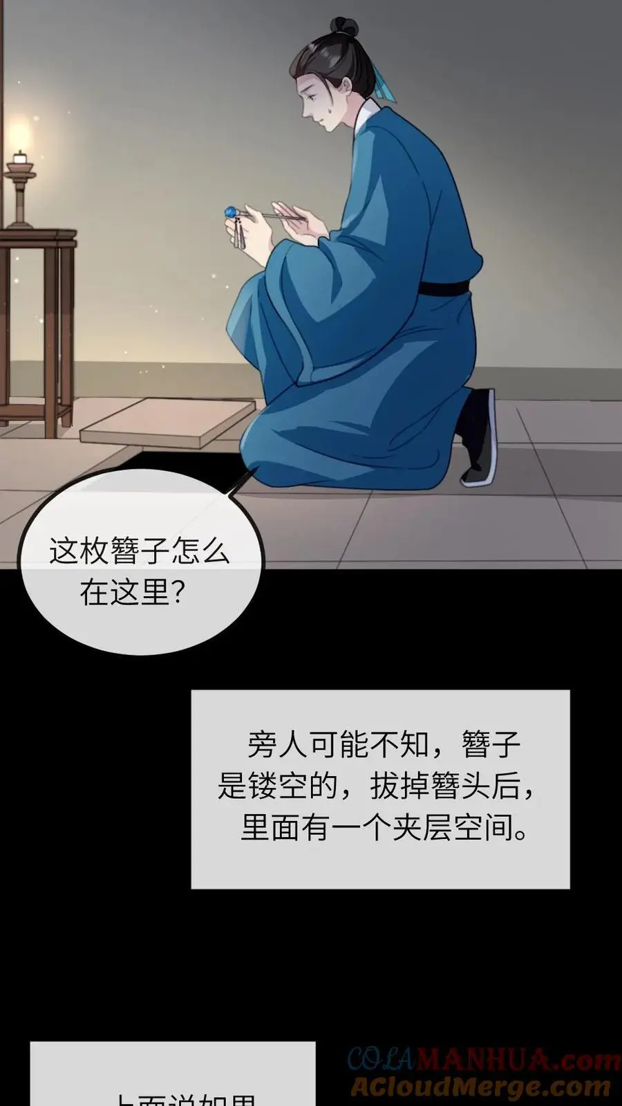 你让暴君跪搓衣板?小说漫画,第247话 让他们母子斗得你死我活1图