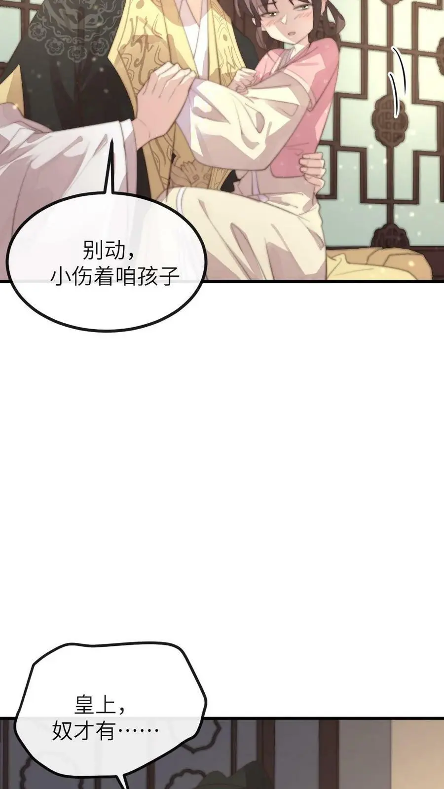 让你当宫女你让暴君跪搓衣板漫画,第167话 别动！小心伤着咱儿子2图