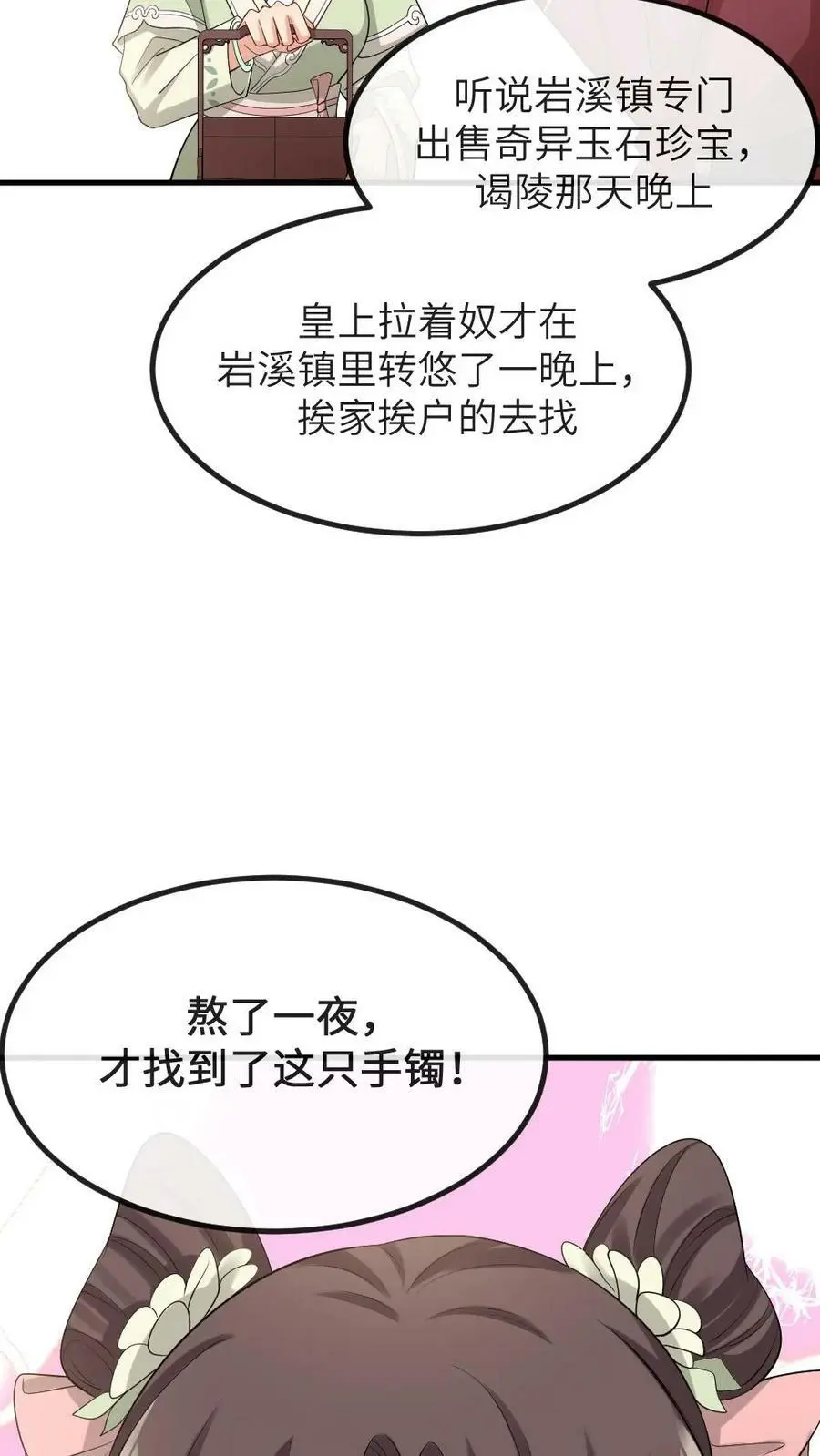 你让暴君跪搓衣板?65漫画,第103话 暴君为了我感染了风寒？2图