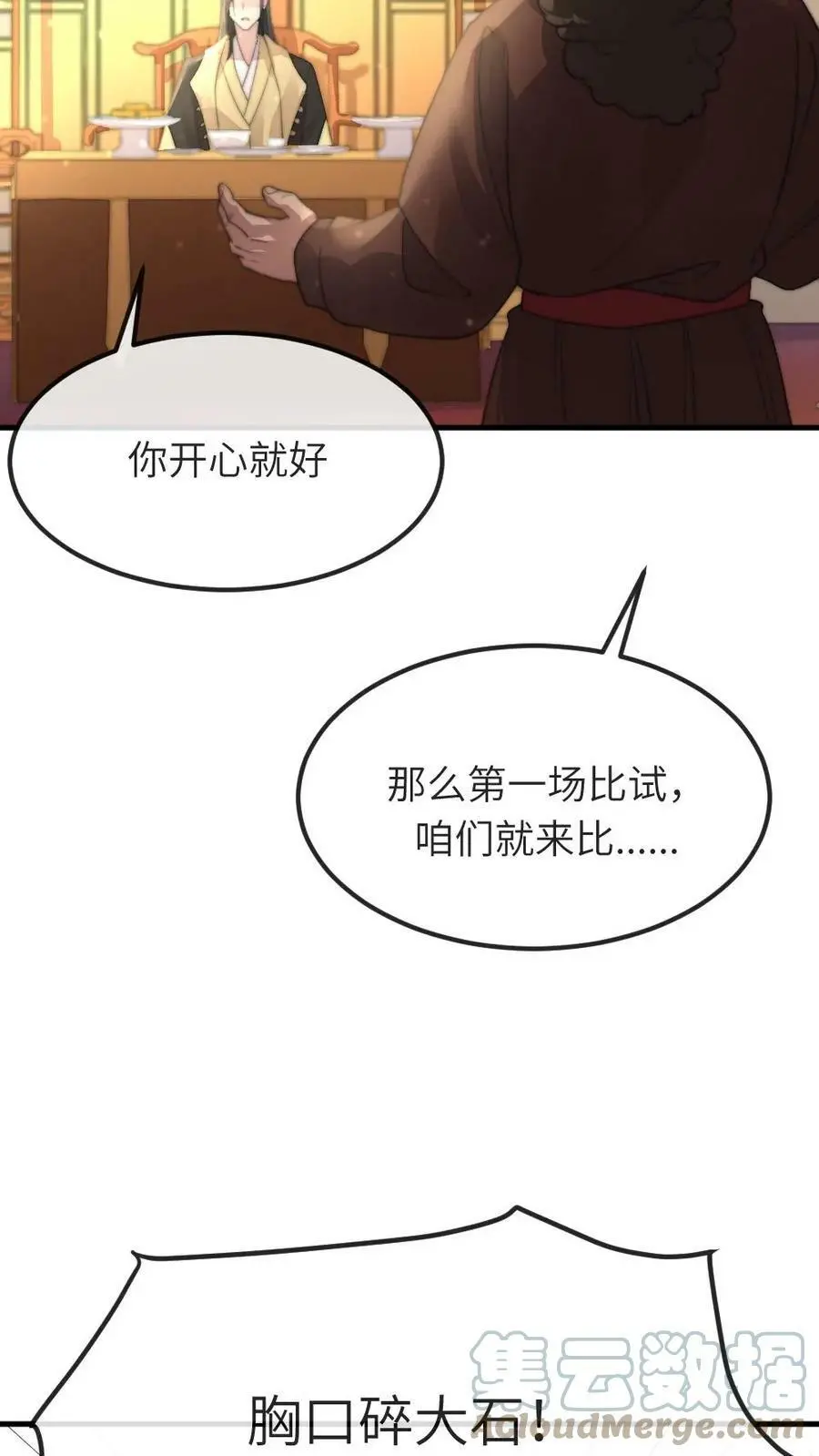 让你当宫女你让暴君跪搓衣板漫画免费观看漫画,第73话 我改几个字就赢了1图