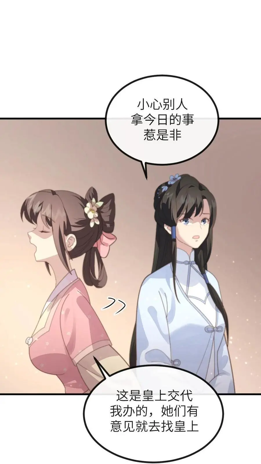 让你当宫女你让暴君跪搓衣板免费漫画,第211话 新任务，扇皇后一个大耳光2图