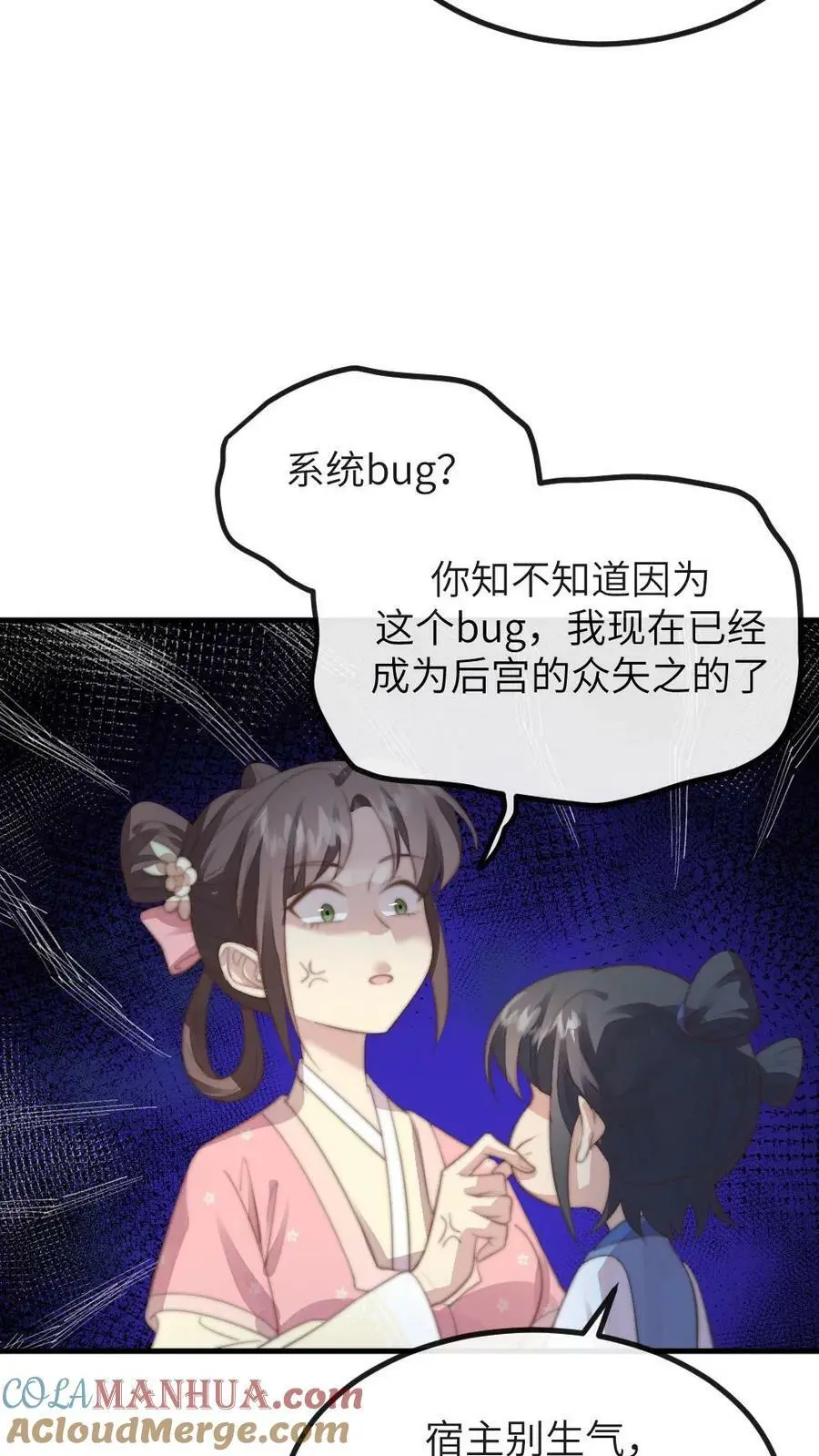 让你当宫女你让暴君跪搓衣板免费漫画,第158话 内裤女侠，救命啊！1图