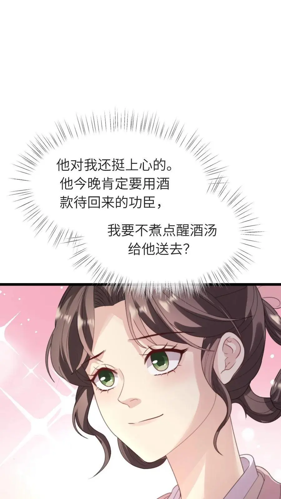 让你当宫女你让暴君跪搓衣板?漫画,第229话 陆临渊对潇潇很上心2图