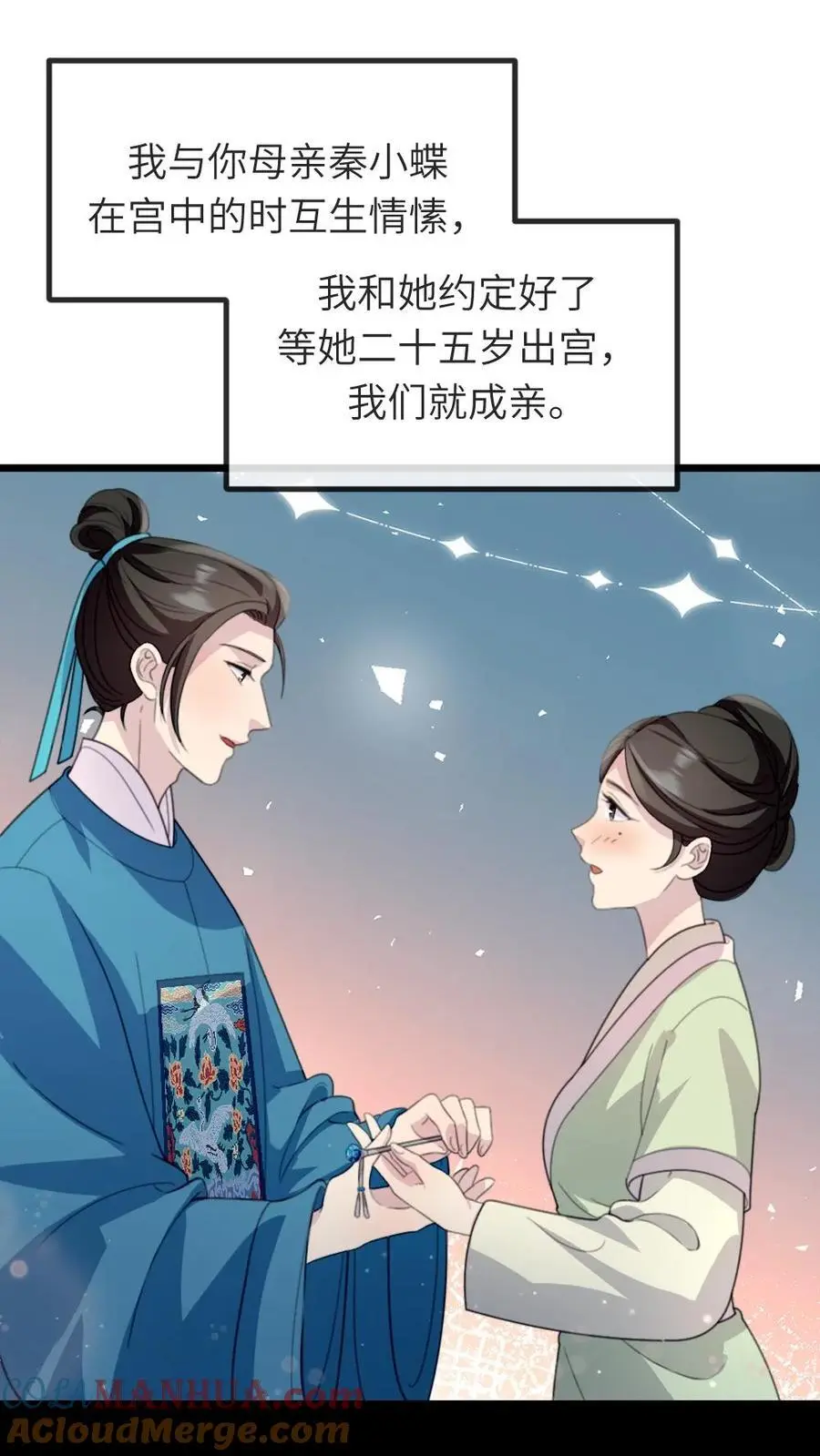 让你当宫女你让暴君跪搓衣板漫画,第247话 让他们母子斗得你死我活1图