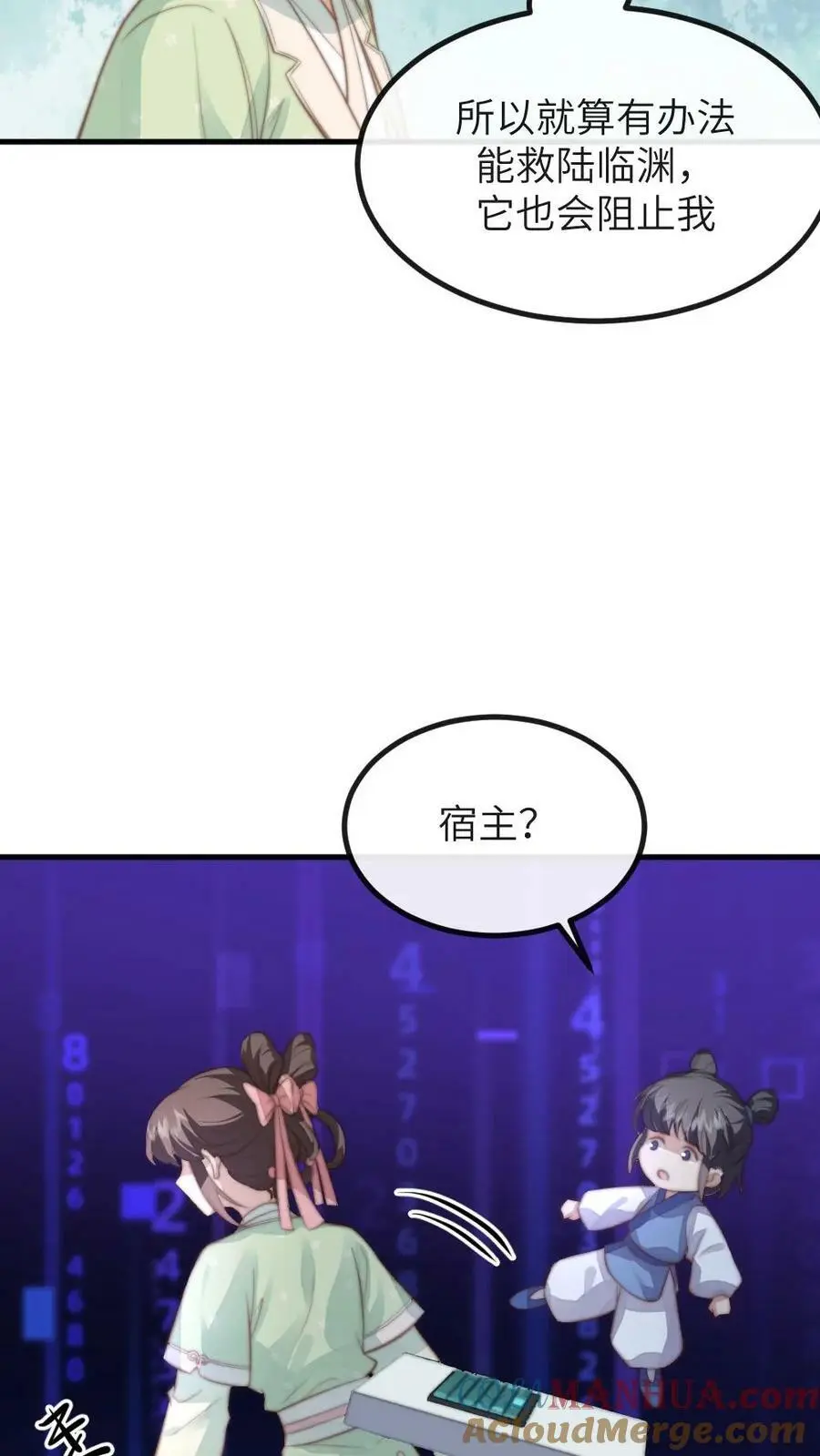 让你当宫女你让暴君跪搓衣板小说结局漫画,第106话 我要问心无愧地回去！1图