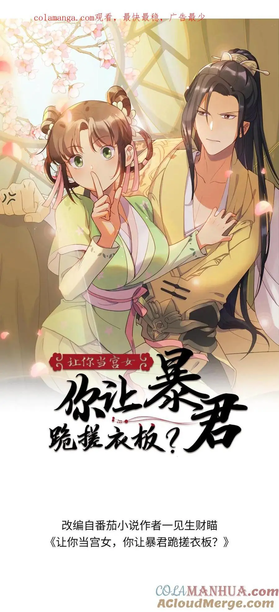 让你当宫女你让暴君跪搓衣板宁潇潇番茄小说漫画,第262话 那你刚才有没有担心我？1图