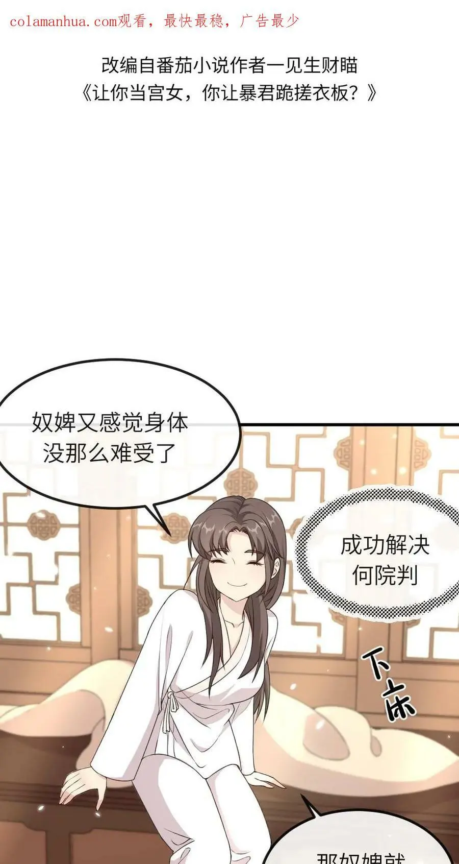 让你当宫女你让暴君跪搓衣板动漫视频免费观看合集漫画,第48话 卿家可知道“痛经”是什么病？2图