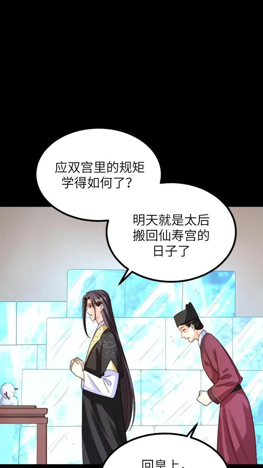 让你当宫女漫画,第254话 皇上的‘孝心’， 孝出强大2图