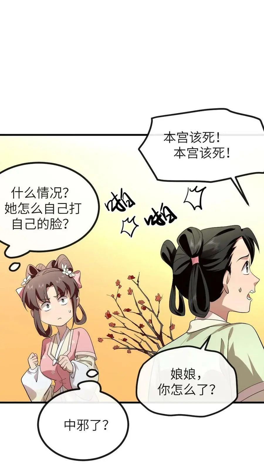 让你当宫女你让暴君跪搓衣板免费漫画,第182话 小陆人不错，把你放在了心尖儿上2图