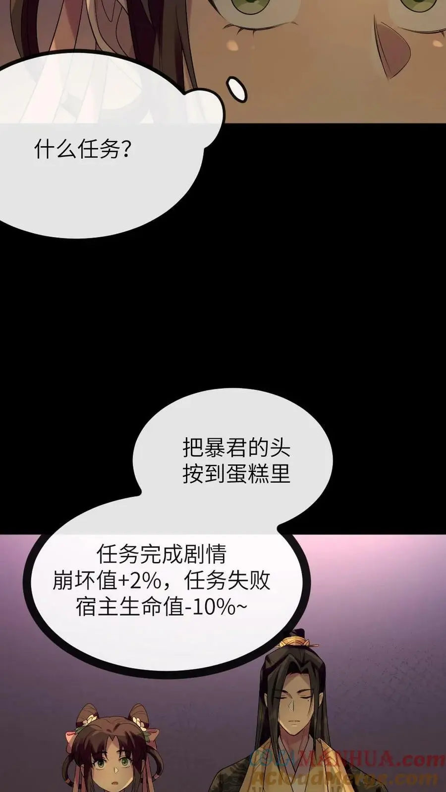 让你当宫女漫画,第123话 把蛋糕糊你脸上1图