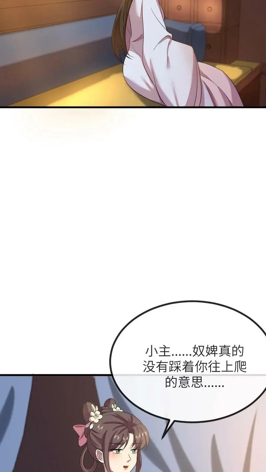 让你当宫女你让暴君跪搓衣板最新话漫画,第156话 我心甘情愿当潇潇的垫脚石2图